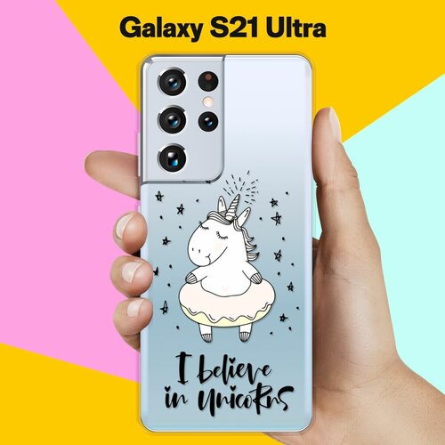 Силиконовый чехол Единорог на Samsung Galaxy S21 Ultra