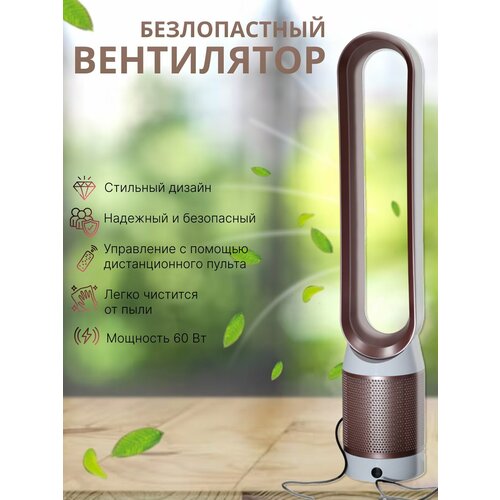 Безлопастной вентилятор Премиум вентилятор для дома и дачи Беззопасный вентилятор с пультом управления 60 W 1499000₽