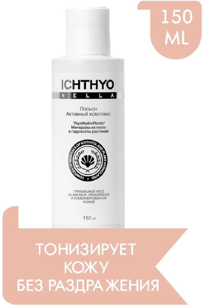 Тоник лосьон для кожи лица с гидролатами растений и Ихтиолом ICHTHYONELLA 150ml