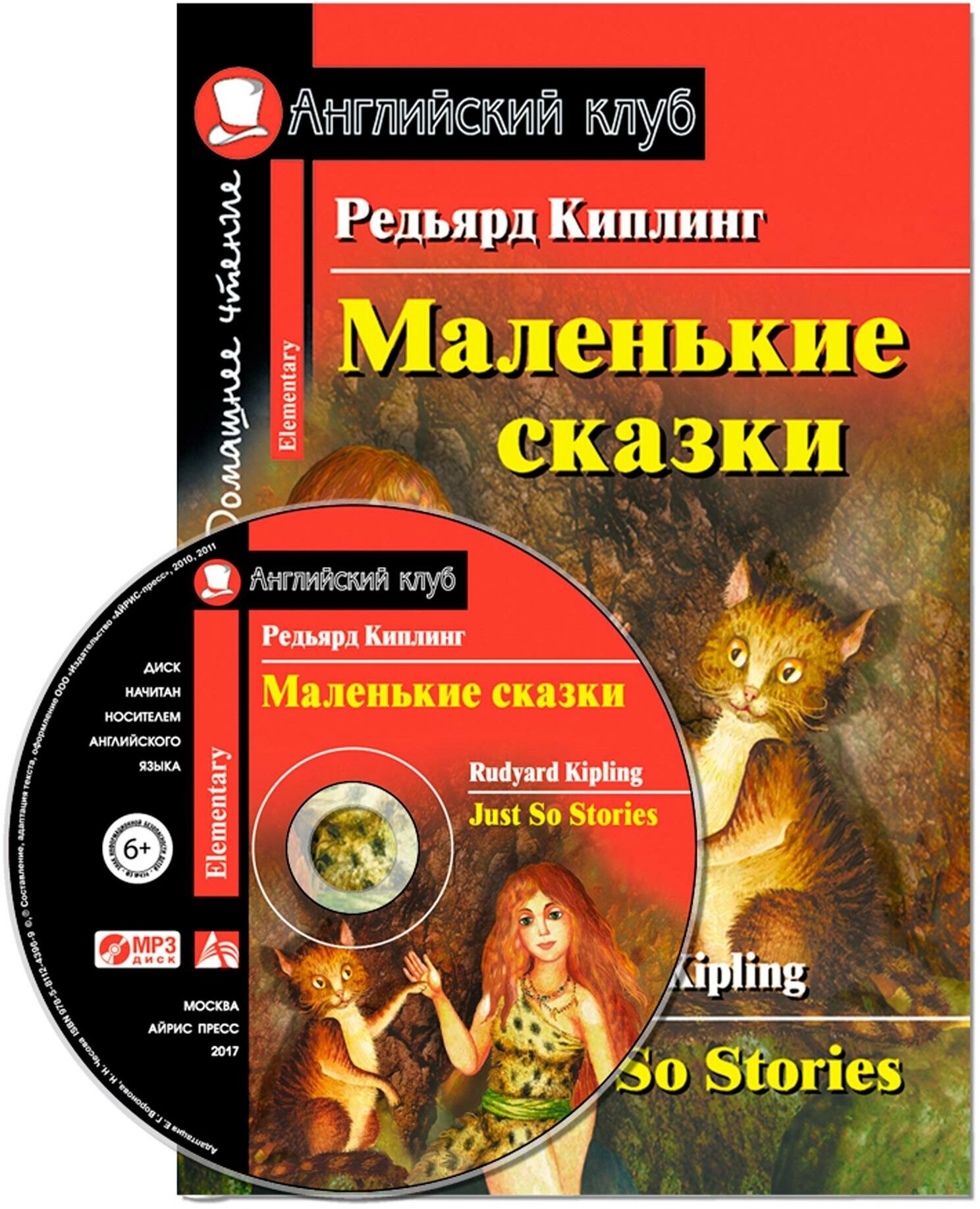 Маленькие сказки Just So Stories Дом. чтение - фото №3