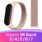 Нейлоновый ремешок для фитнес браслета Xiaomi Mi Band 3, 4, 5, 6, 7 / Тканевый ремешок для часов Сяоми Ми Бэнд 3, 4, 5, 6, 7 (Светло-розовый) - изображение