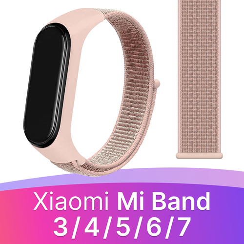 Нейлоновый ремешок для фитнес браслета Xiaomi Mi Band 3, 4, 5, 6, 7 / Тканевый ремешок для часов Сяоми Ми Бэнд 3, 4, 5, 6, 7 (Светло-розовый) ремешок для часов xiaomi mi band 3 4 5 6 7 нейлоновый спортивный камуфляжный браслет для ксеоми оранжевый