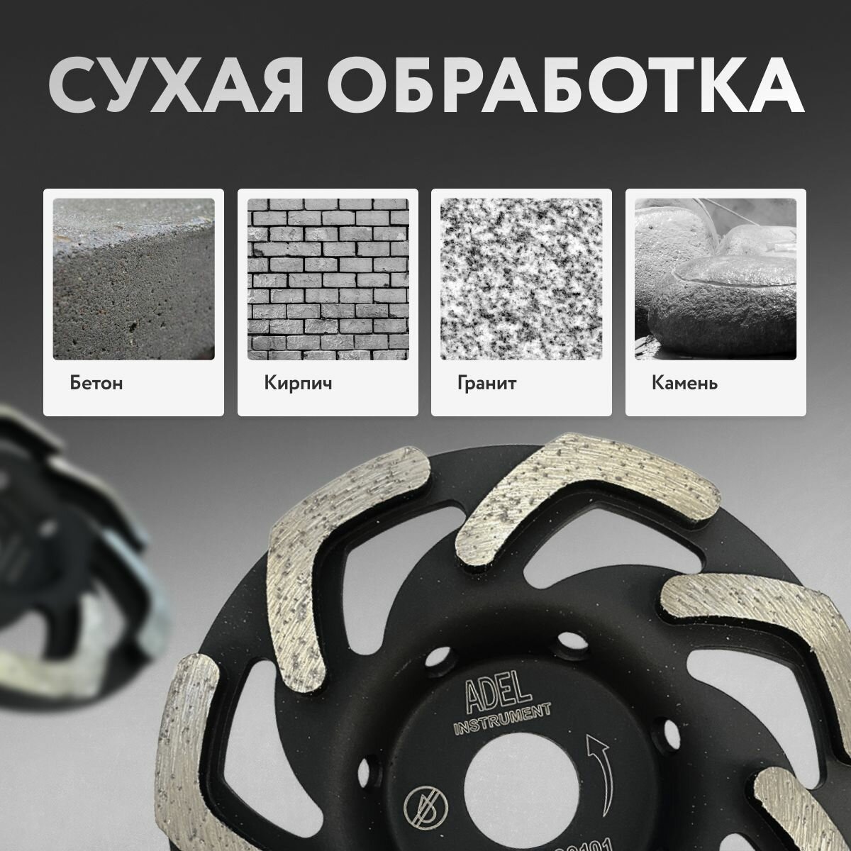 Чашка алмазная шлифовальная Boomerang 125х22,2 Adel Instrument, по бетону, кирпичу, камню. — фото 1