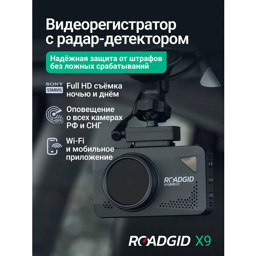 фото Видеорегистратор с радар-детектором roadgid x9 gibrid gt, gps 98 мм 1 черный