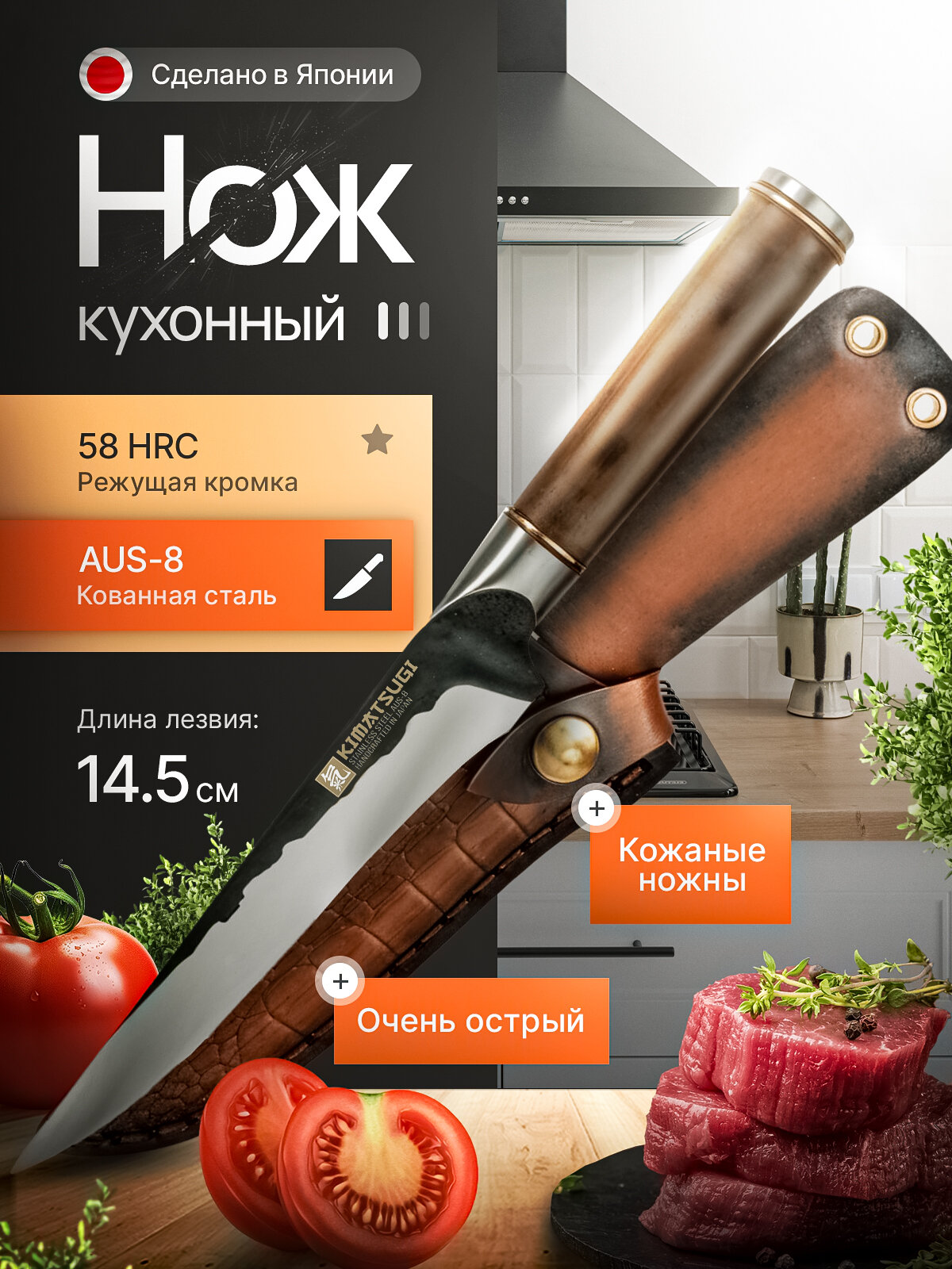 Японский кухонный поварской обвалочный филейный нож Kimatsugi / Японская сталь AUS-8 / Длина лезвия 14,8 см / В подарочной коробке
