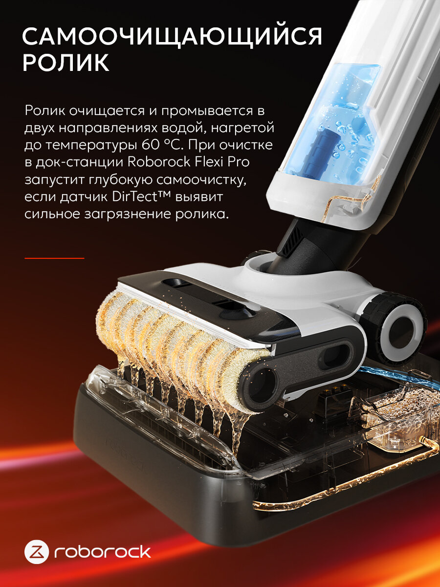 Вертикальный беспроводной моющий пылесос Roborock - Flexi Pro, Русифицированная версия, (белый) — фото 1