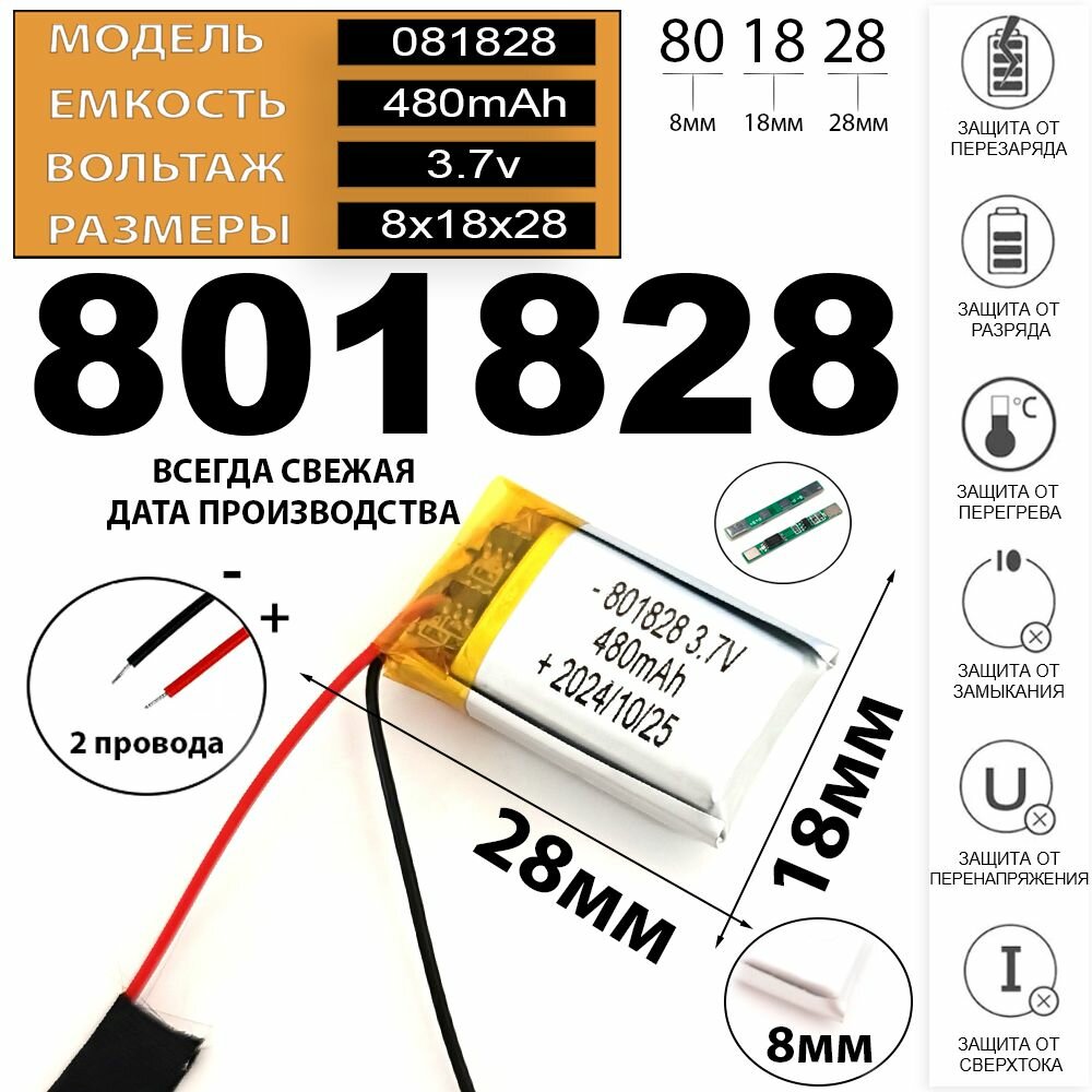 Аккумулятор 3.7v 801828 081828 Li-Pol батарея 480mAh универсальная аккумуляторная батарея 8x18x28 2 провода Терабайт Маркет