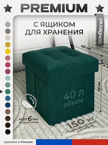 Изображение товара Пуфик, пуф в прихожую, для туалетного столика с ящиком для хранения, для ног к креслу в гостиную, складной 37*37*42 см, зелёный (изумрудный)