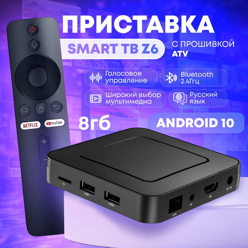 Smart TV Box Z6, на базе Android, 2ГБ/8ГБ, поддержка Smart TV — фото 1