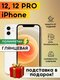1 шт. глянцевая iphone 12...