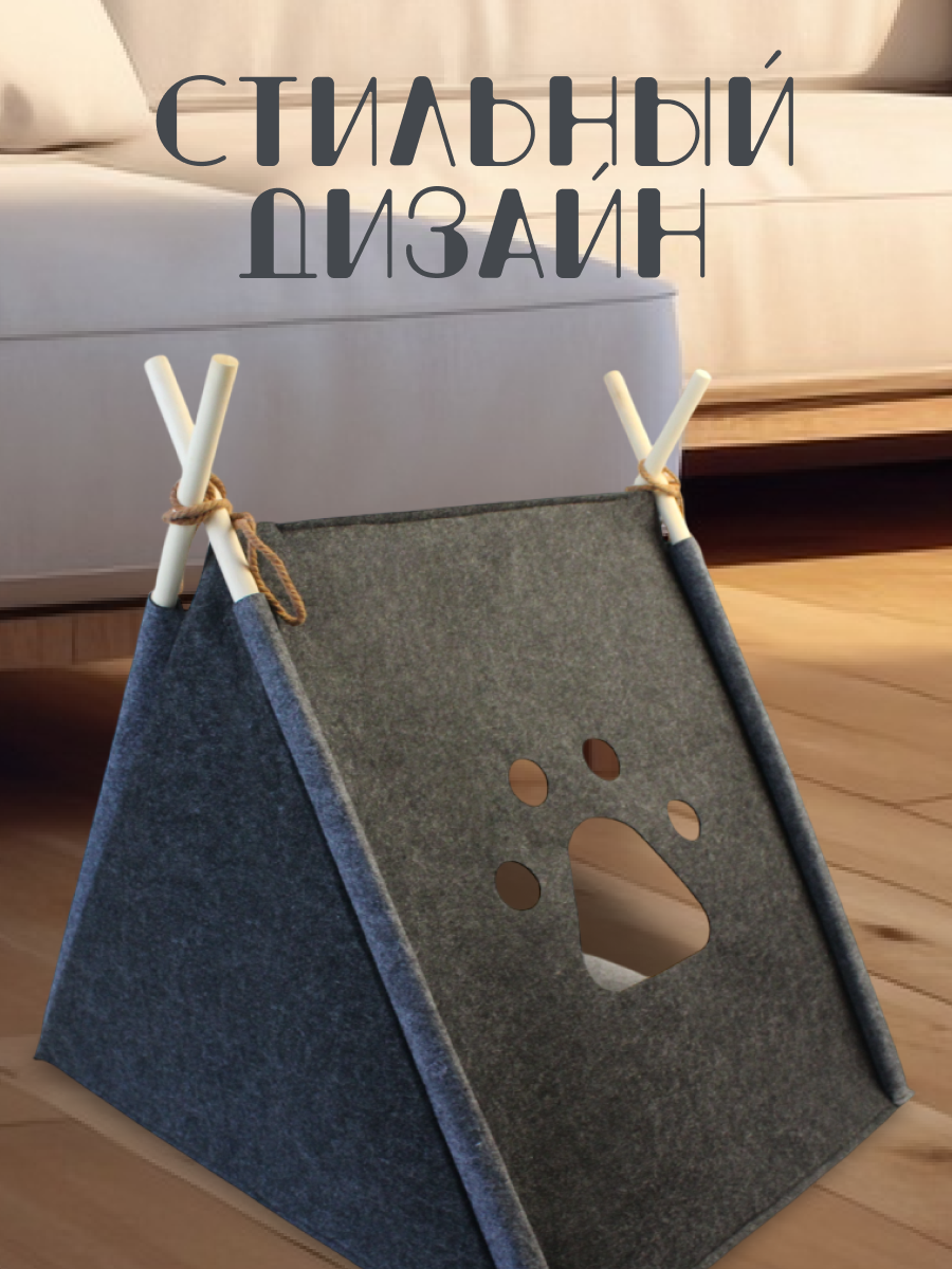 Изображение Домик лежанка для кошек и собак ZooWell Палатка, из войлока, цвет серый, 56*45*45 см