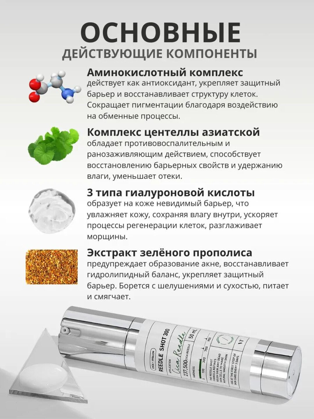 Интенсивная бустер-сыворотка с микроиглами VT Cosmetics Reedle Shot 300, 50 мл — фото 1