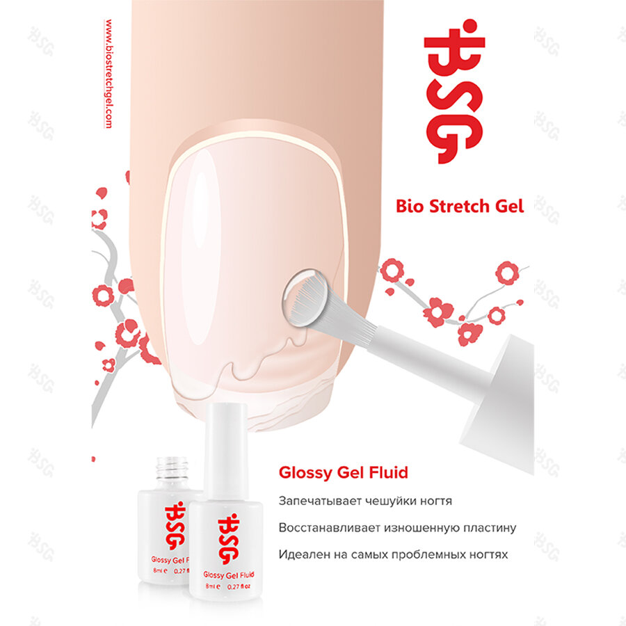 BSG, Glossy Gel Fluid - базовый гель для проблемных ногтей, 15 мл — фото 1
