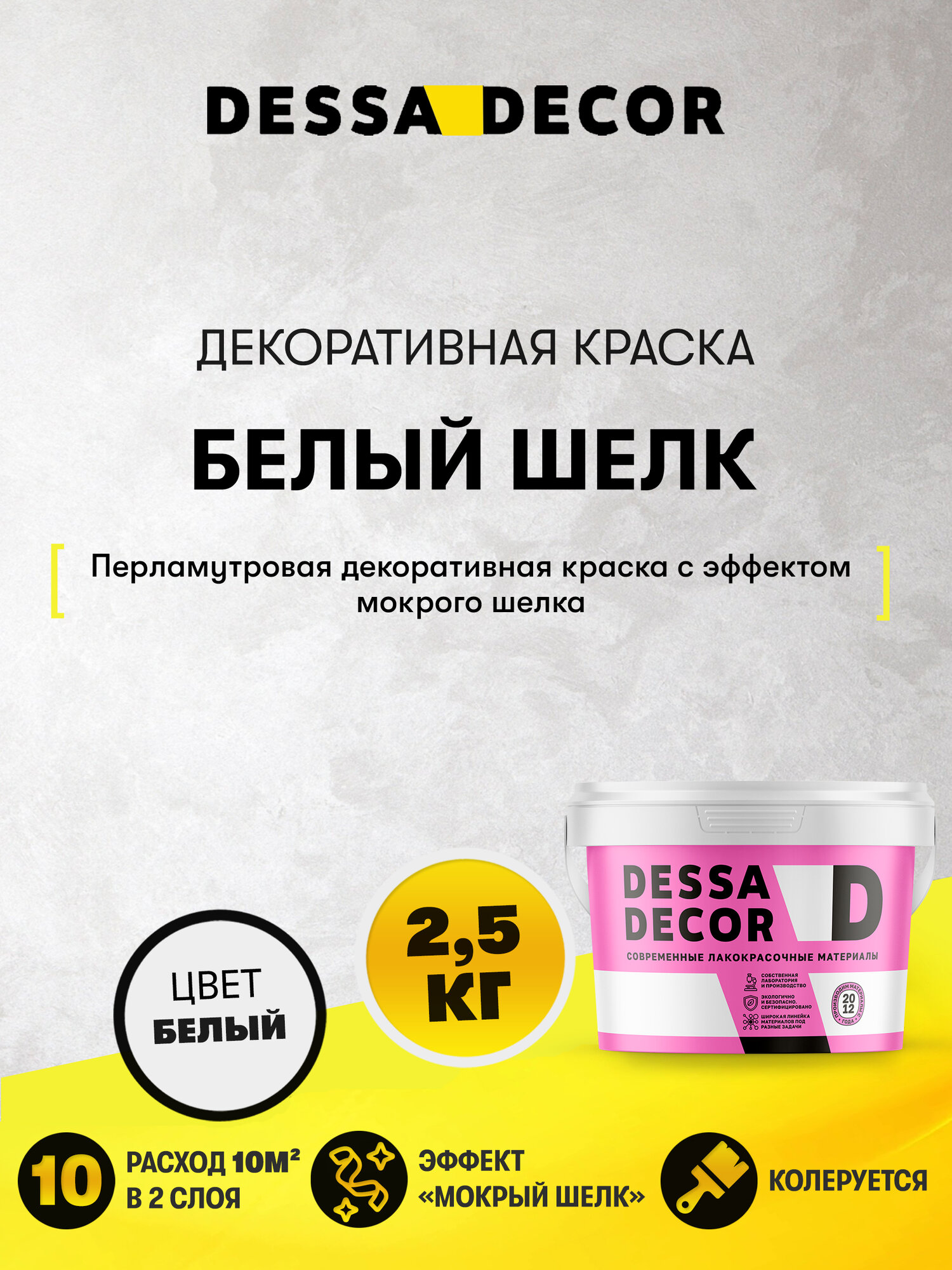 Декоративная штукатурка мокрый Шелк DESSA DECOR 2,5 кг, цвет белый