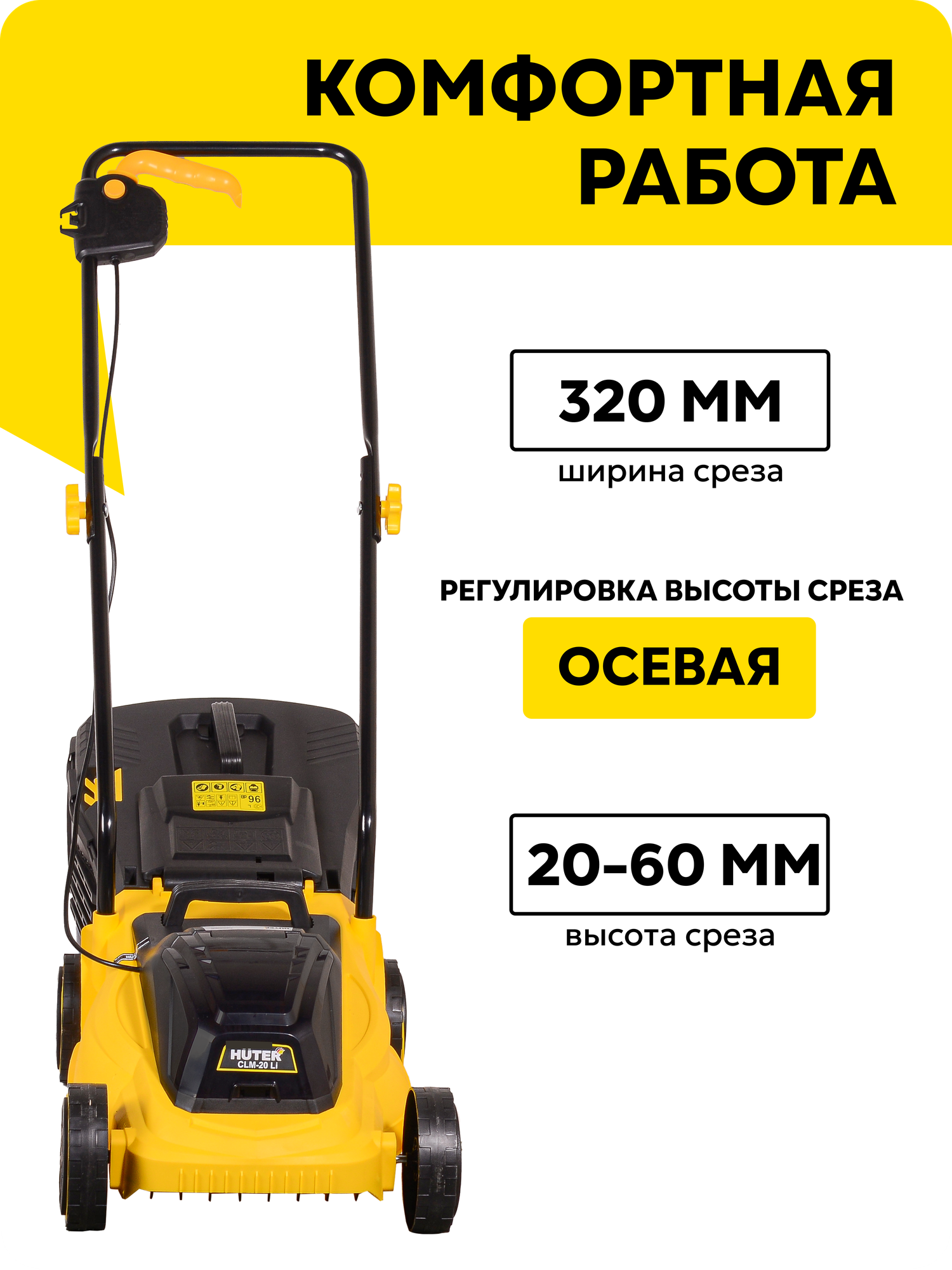 Изображение Газонокосилка аккумуляторная Huter CLM-20 Li (с АКБ 4 А/ч и З. У.)