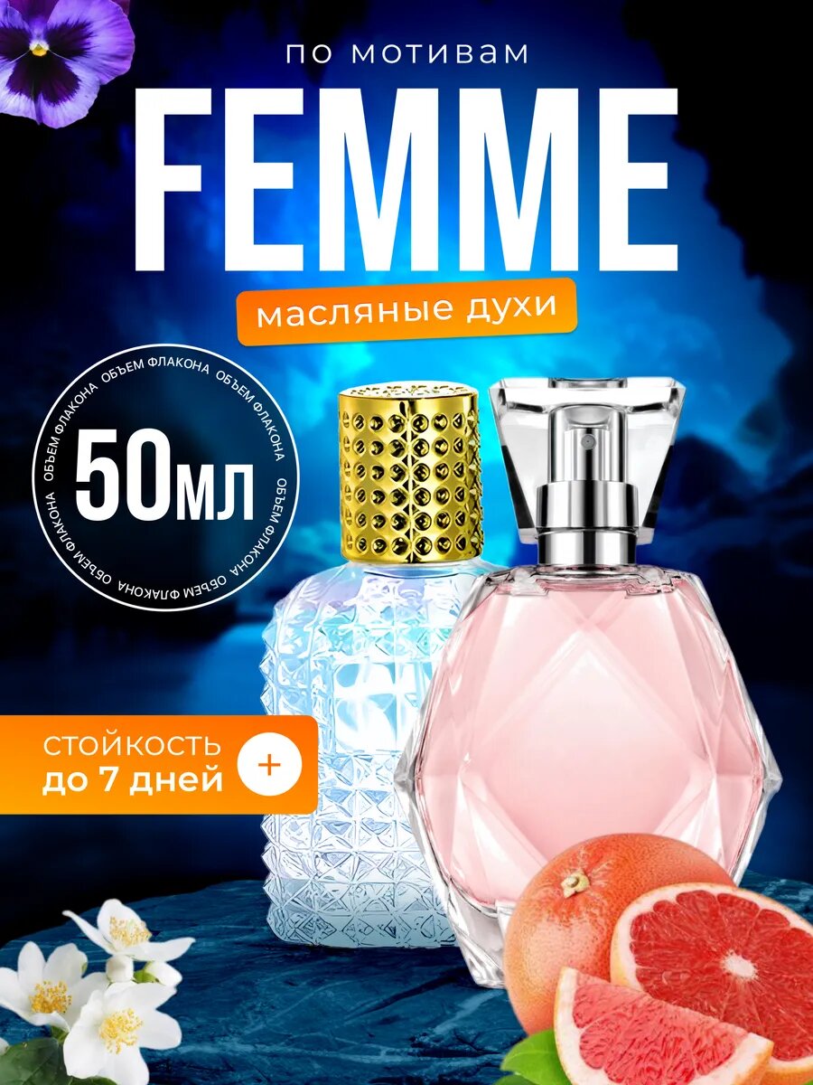 Духи масляные по мотивам Femme Эйвон Фемм парфюм женские стойкие