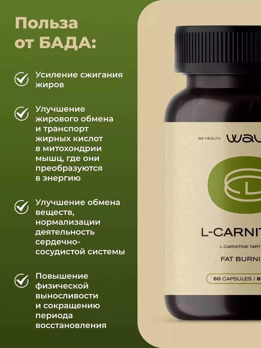 Изображение WAU L-карнитин, L-Carnitine, БАД для похудения, витамины для коррекции веса