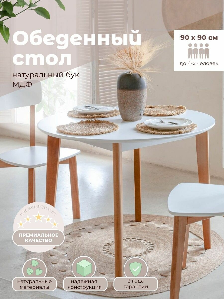 Стол обеденный кухонный круглый SKYLAND LYKKE TR-90 белый/бук 90х90х75 см