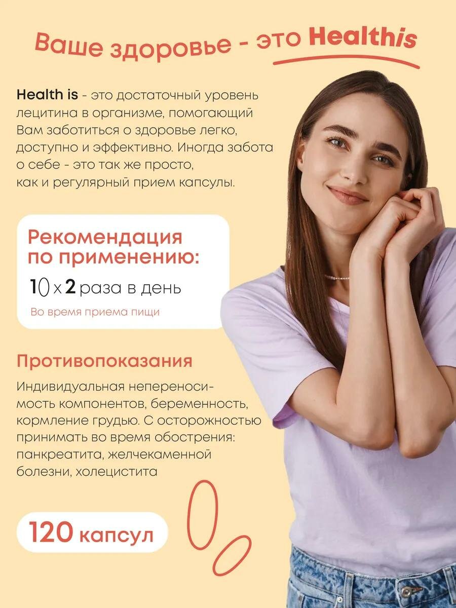 Лецитин Подсолнечный 2000мг, HealthIs, комплекс витаминов от холестерина, для печени, сердца и сосудов, 120 капсул — фото 1