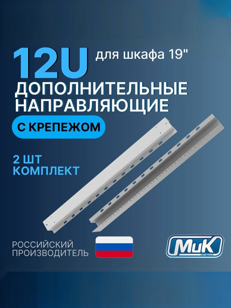 Направляющие в стойку 19