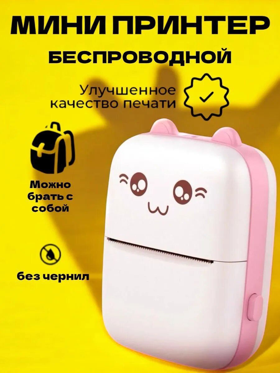 Мини принтер для телефона портативный