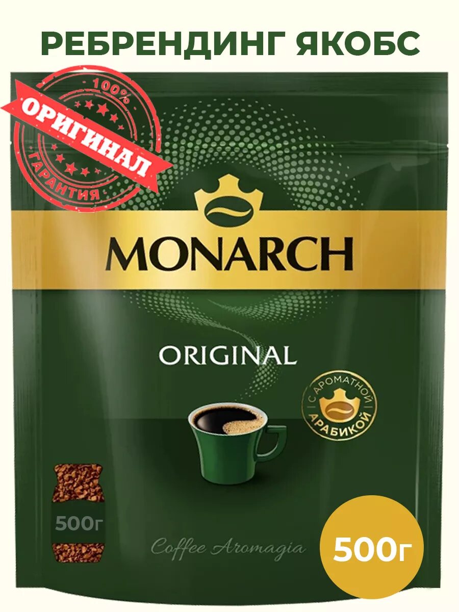 Растворимый кофе Jacobs Monarch, вкус насыщенный, аромат богатый, вес 500 гр. — фото 1