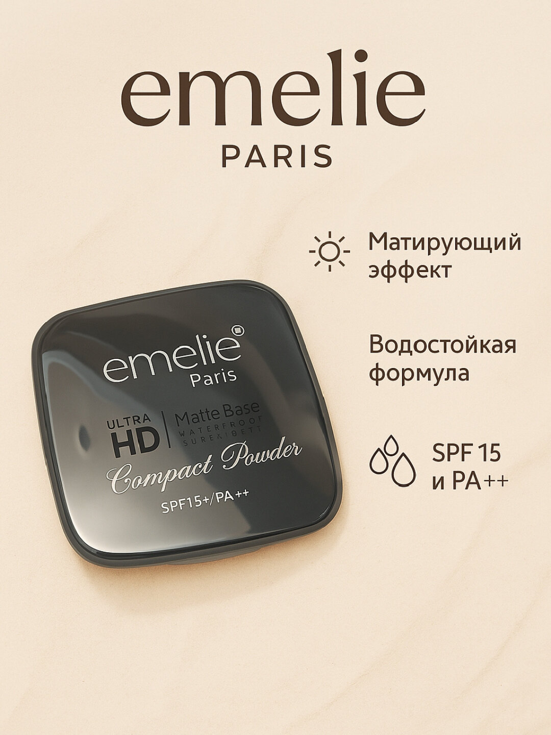 Матовая пудра Emelie, 01 и 02, 2 в 1, матовый эффект на 24 часа, SPF 15