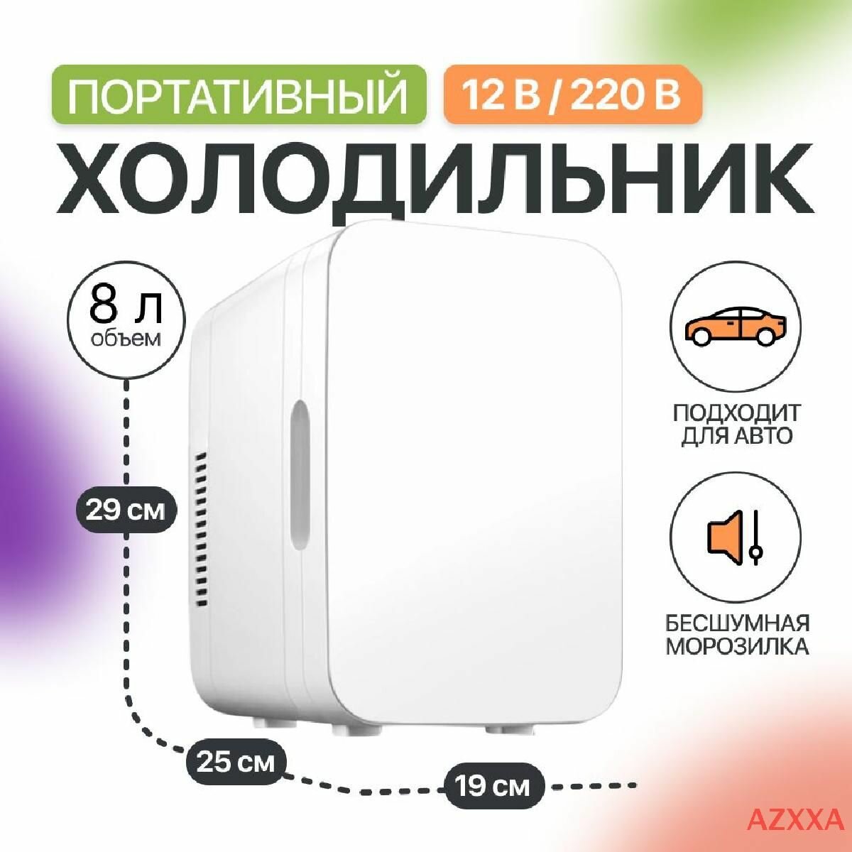 Портативный холодильник