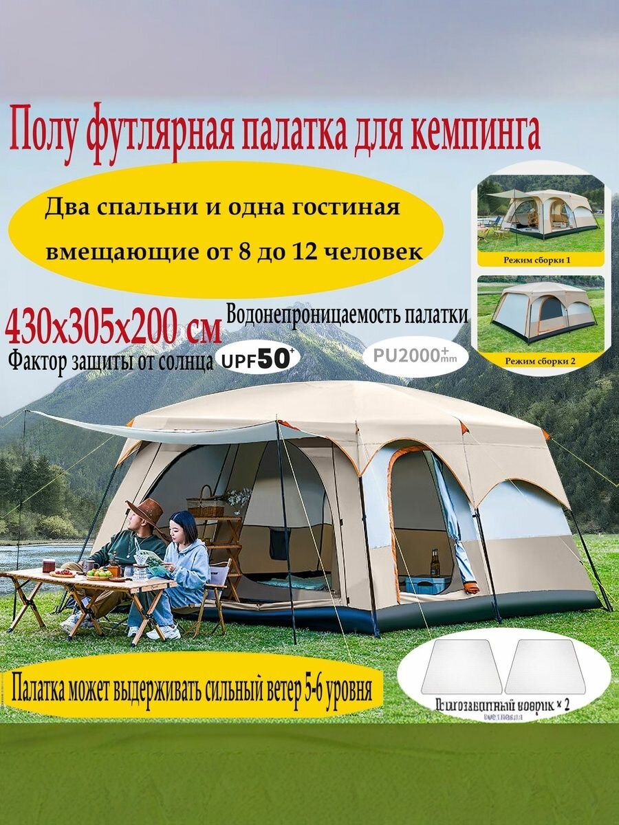 Палатка Туристическая 8-12 Местная С Тамбуром И Навесом 430*305*200cm, BeijiLang С Москитной Сеткой Водонепроницаемая, Для Кемпинга, Туризма И Рыбалки, Для Кемпинга, Принести два влагозащитных коврика