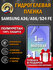 Защитная гидрогелевая пленка на экран Samsung A36/A56, матовая, 1...