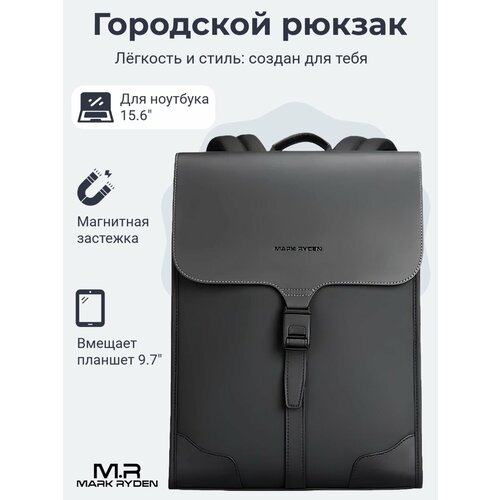 Городской рюкзак стильный Mark Ryden, вмещает ноутбук до 15.6