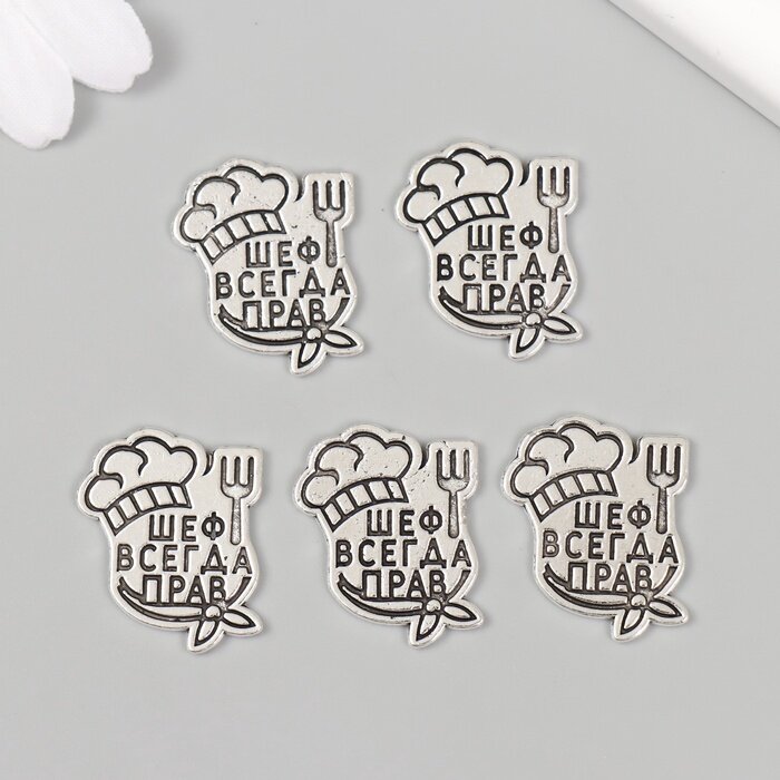 Декор металл для творчества «Повар - Шеф всегда прав» набор 5 шт 2.5×2.1 см