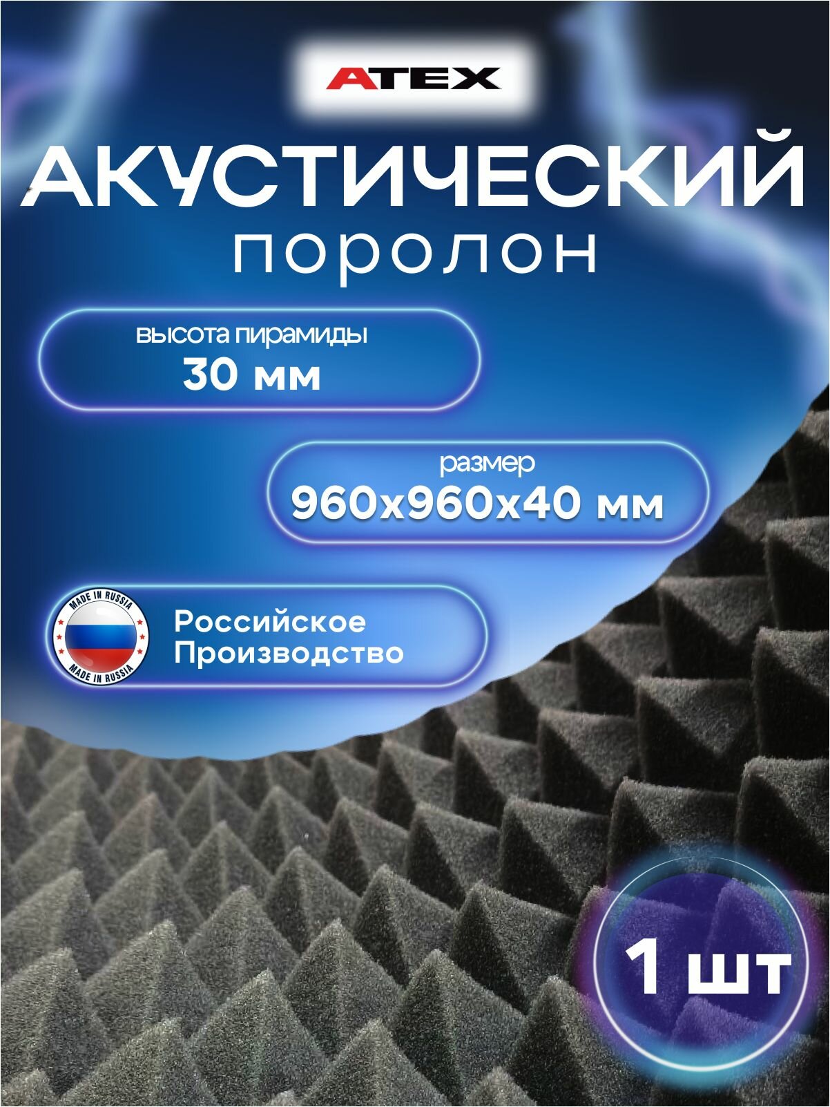 Шумоизоляция, звукоизоляция, акустический поролон пирамида 30, 960х960 мм