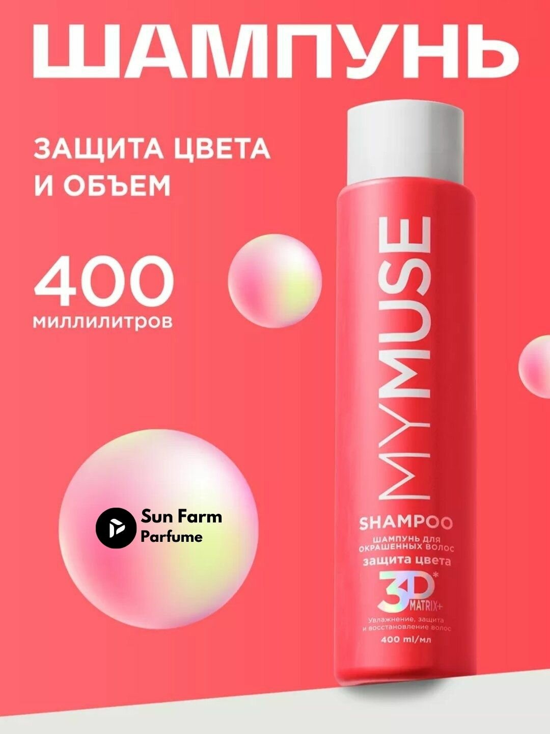 Шампунь для волос 'My Muse' укрепляющий, SOS-восстановление, 400 мл