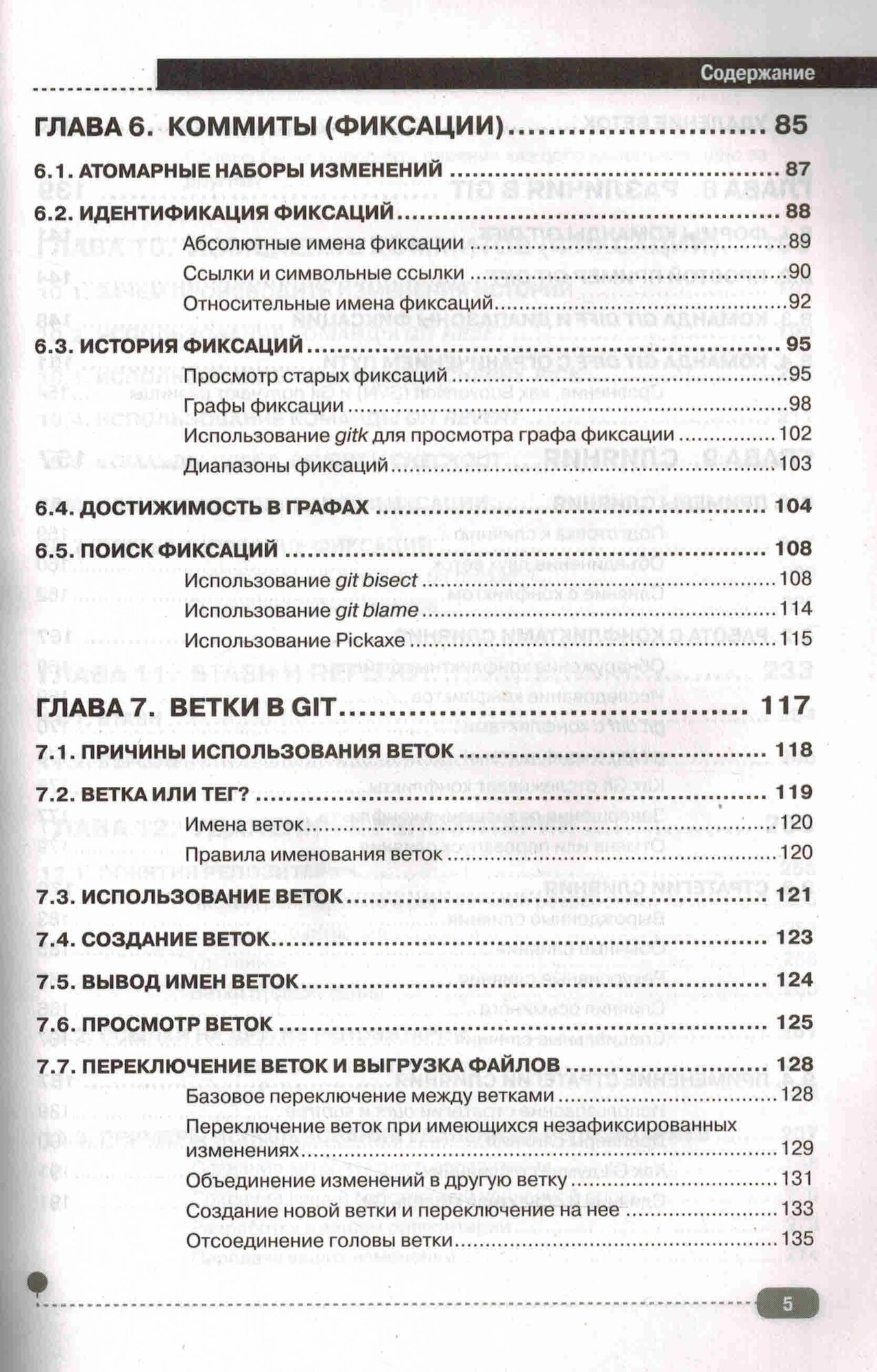 Git. Практическое руководство. Управление и контроль версий в разработке программного обеспечения — фото 1