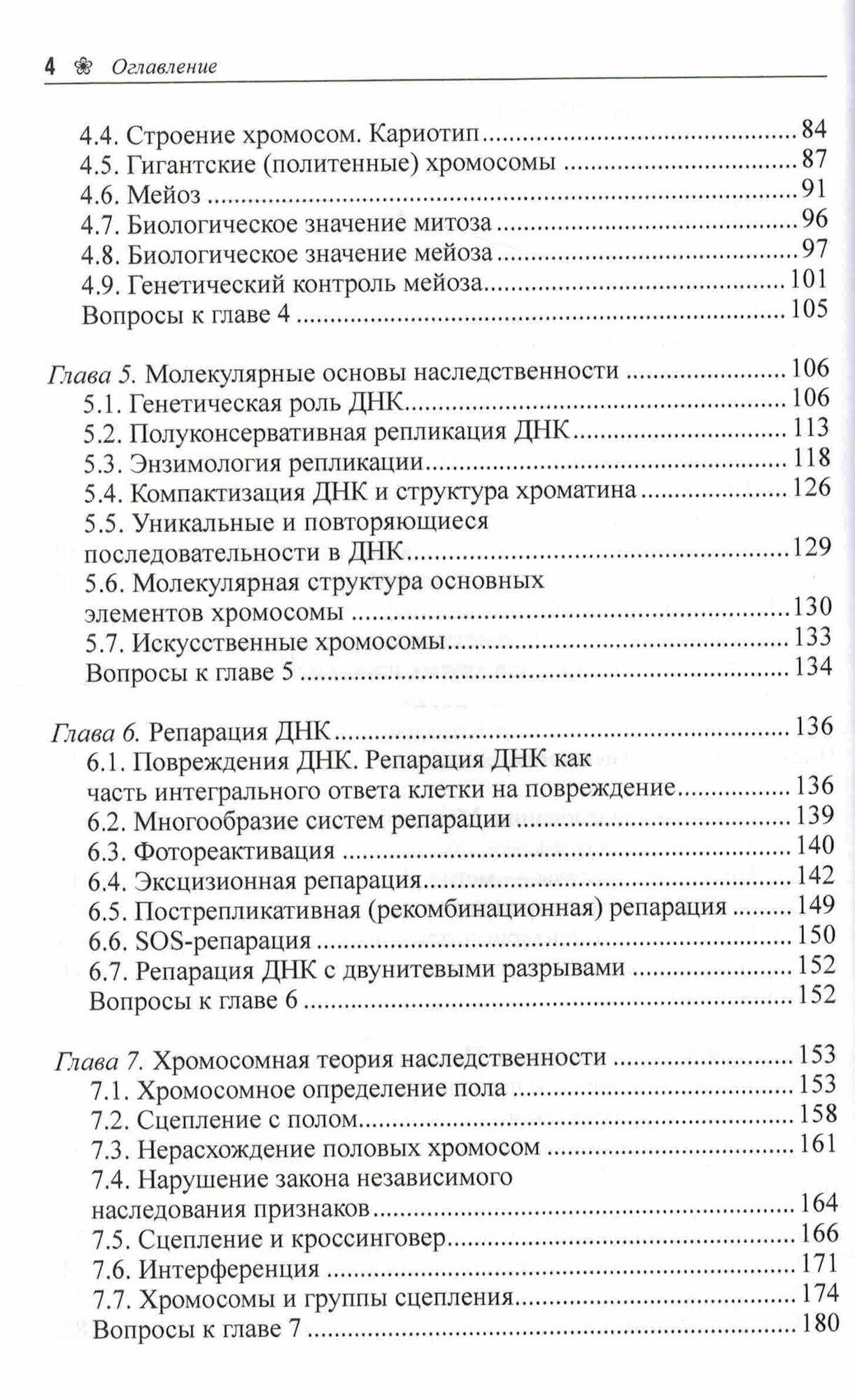 Генетика с основами селекции — фото 1
