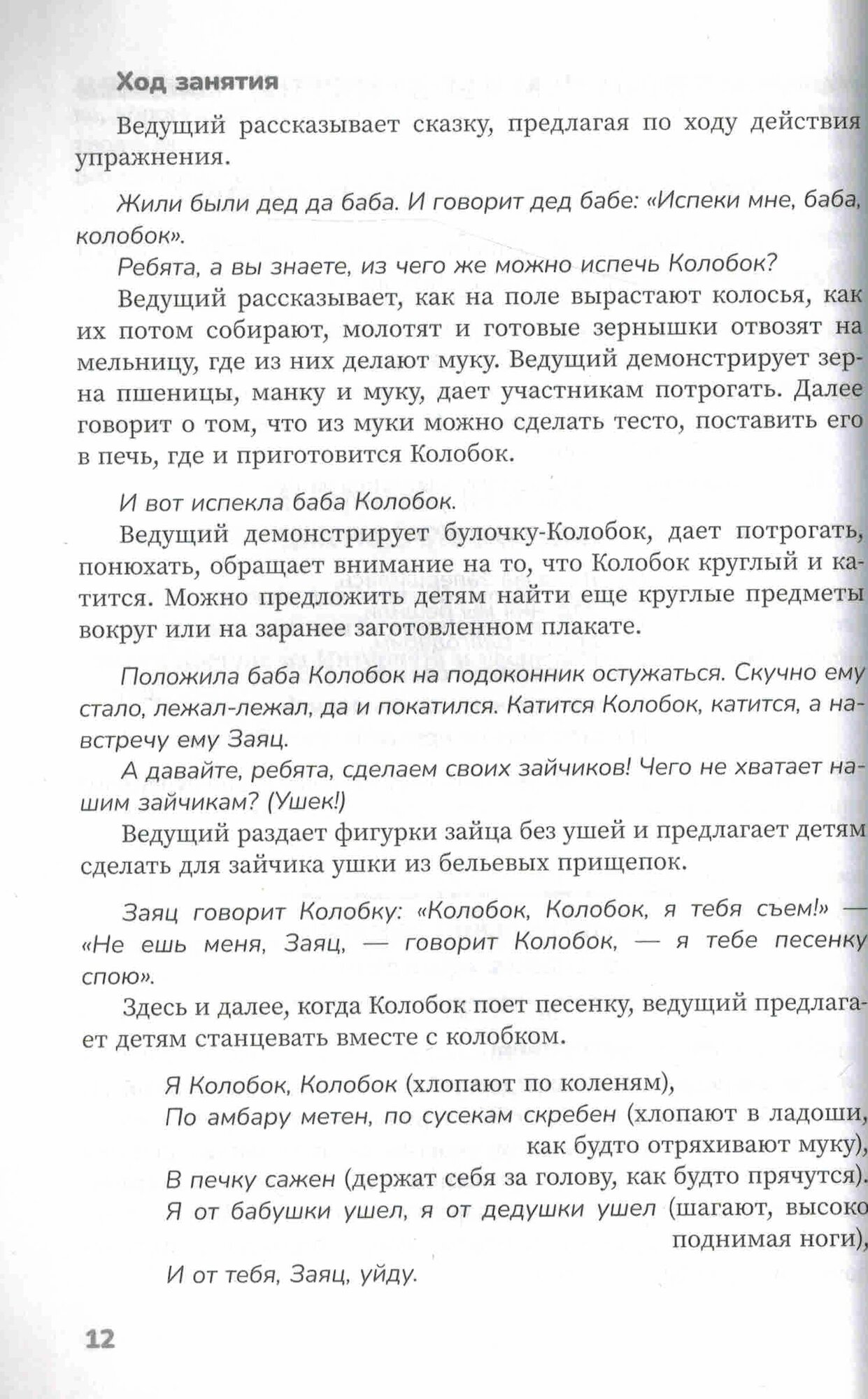 Развиваемся со сказкой — фото 1