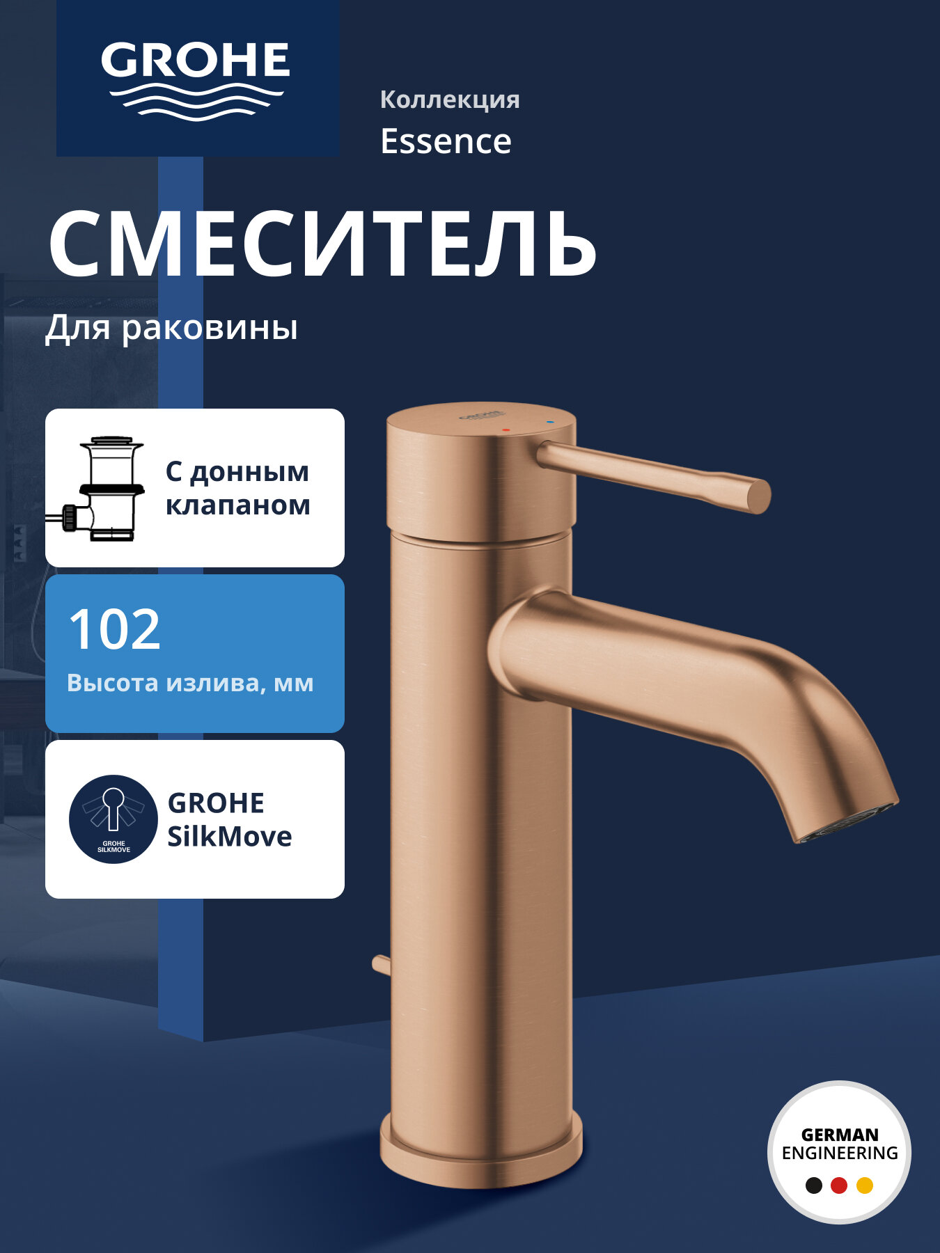 Смеситель для раковины GROHE Essence с донным клапаном, S-Size, теплый закат матовый (24171DL1)