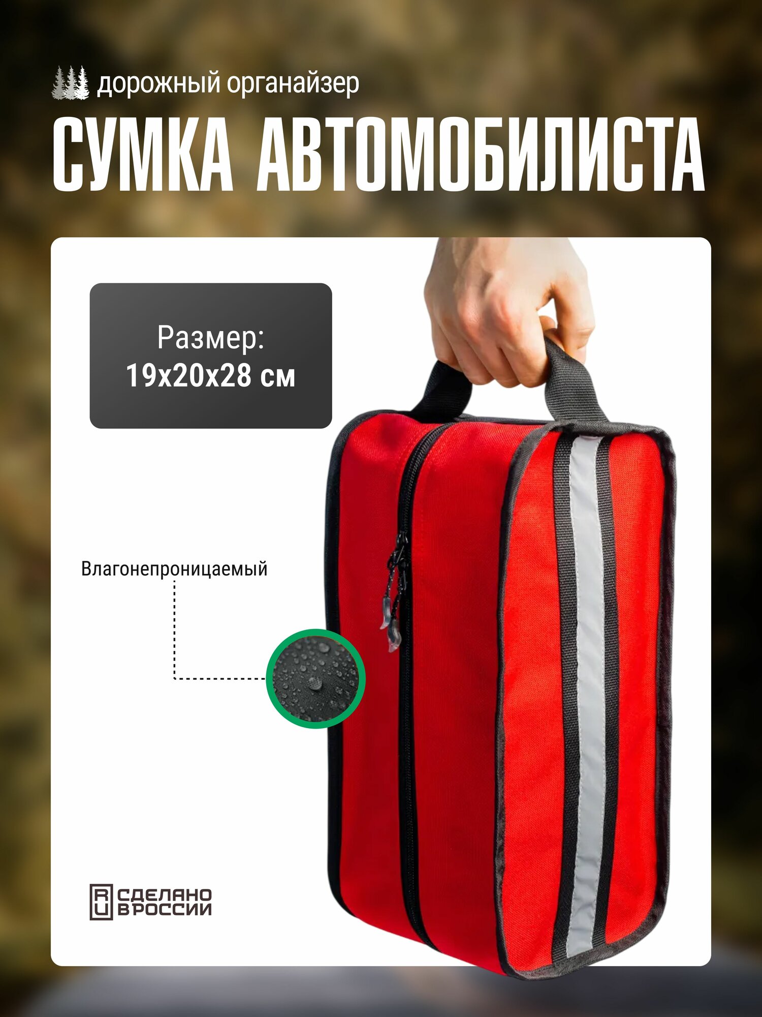 Сумка Две Сосны автомобилиста  дорожная  органайзер для хранения