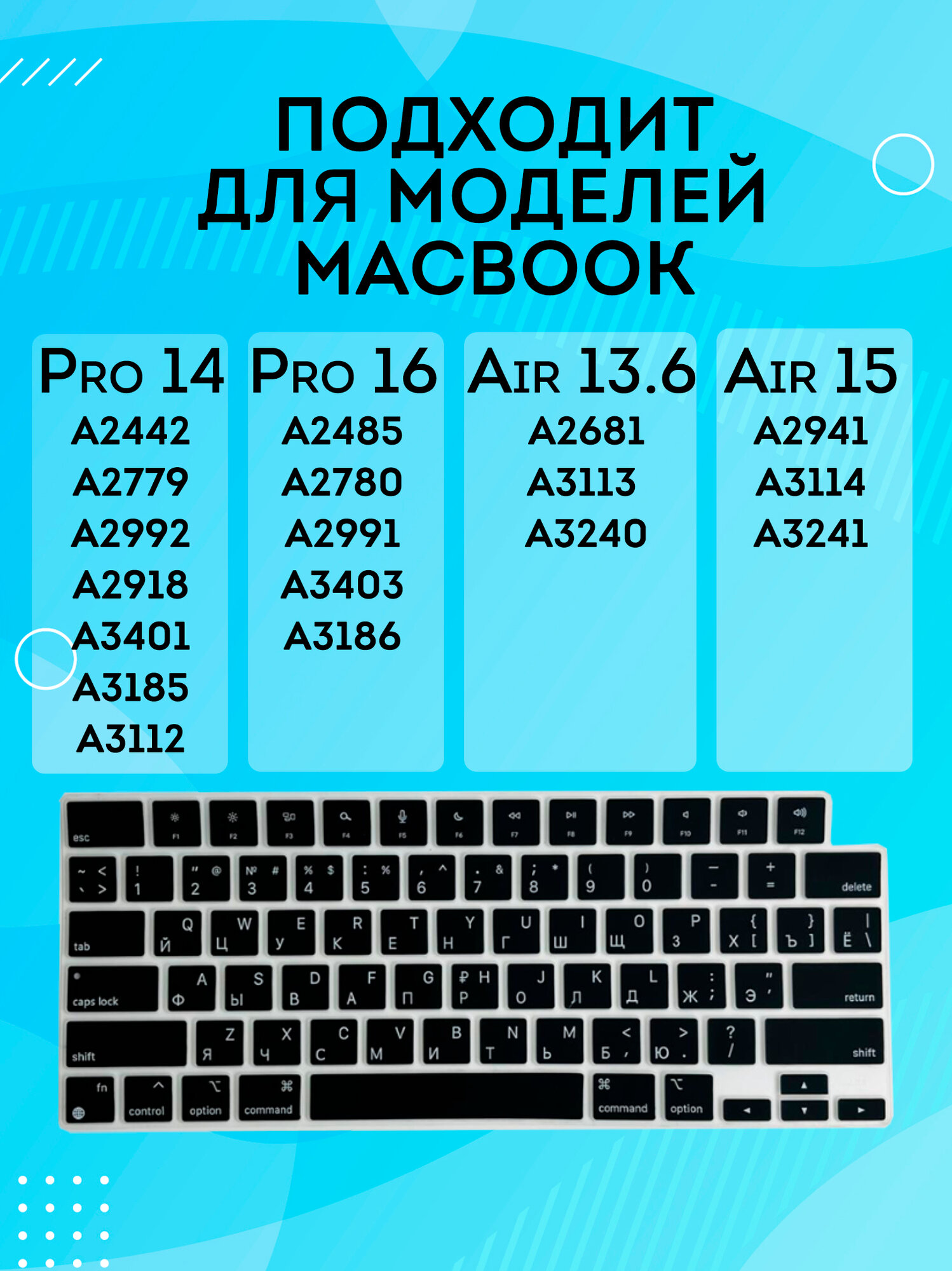 Накладка на клавиатуру MacBook Pro 14/16 (A2442 A2485) MacBook Air 13/15 (A2681 A2941) US раскладкой и Ru гравировкой — фото 1