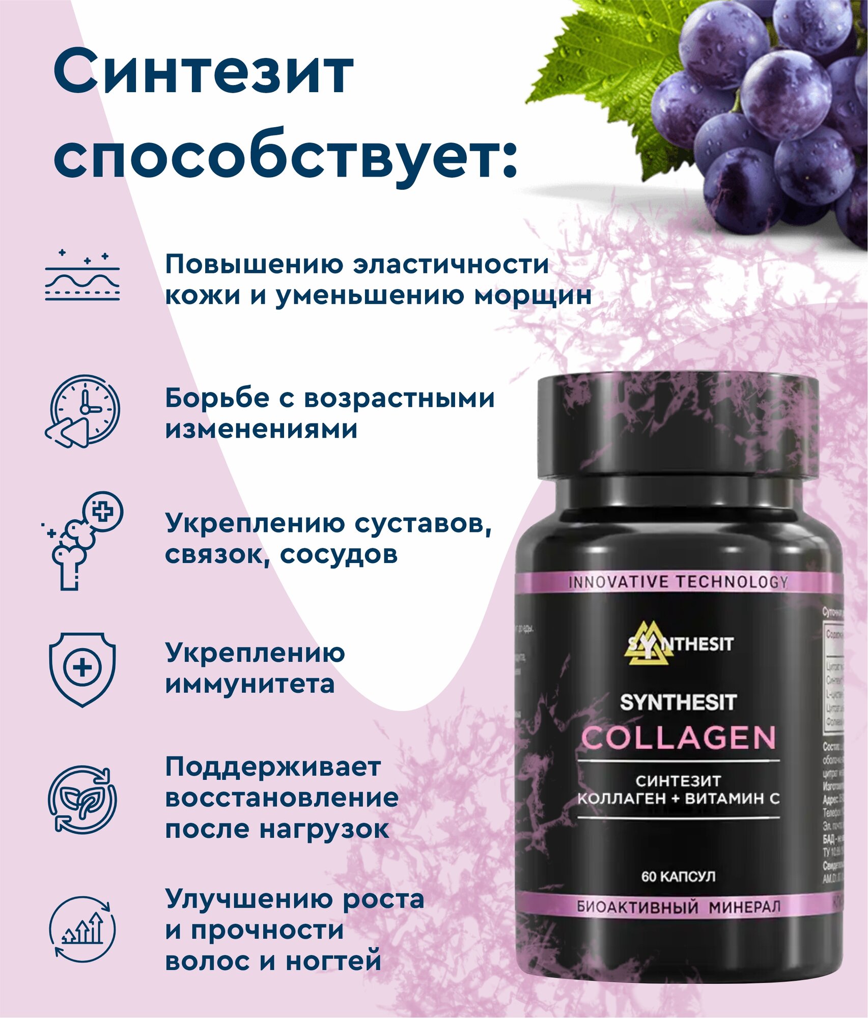 Бад Для Костей И Суставов БАД Синтезит "Коллаген", 60 капсул, обновление кожи, суставов, сосудов