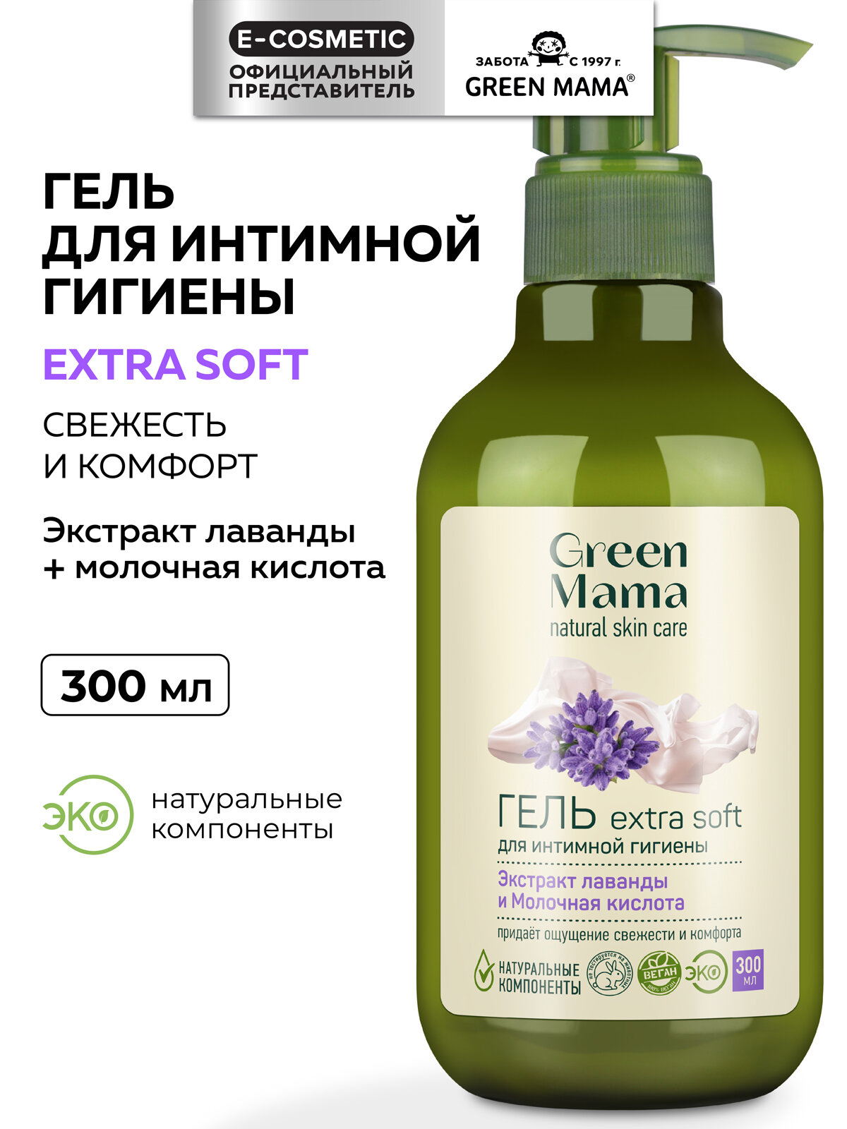 Гель для интимной гигиены GREEN MAMA extra soft с экстракт лаванды и молочной кислоты 300 мл