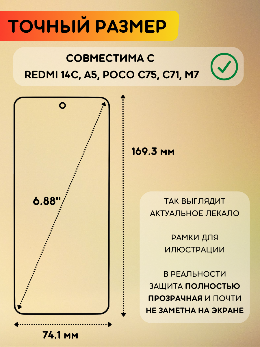 Гидрогелевая полиуретановая пленка на Redmi 14C, A5, Poco C75, C71, M7, плёнка защитная на Редми 14ц, А5, Поко Ц75, Ц71 — фото 1