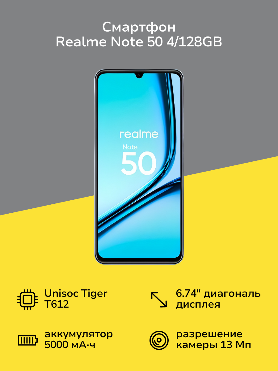 Смартфон realme Note 50 4/128GB Sky Blue (RMX3834)