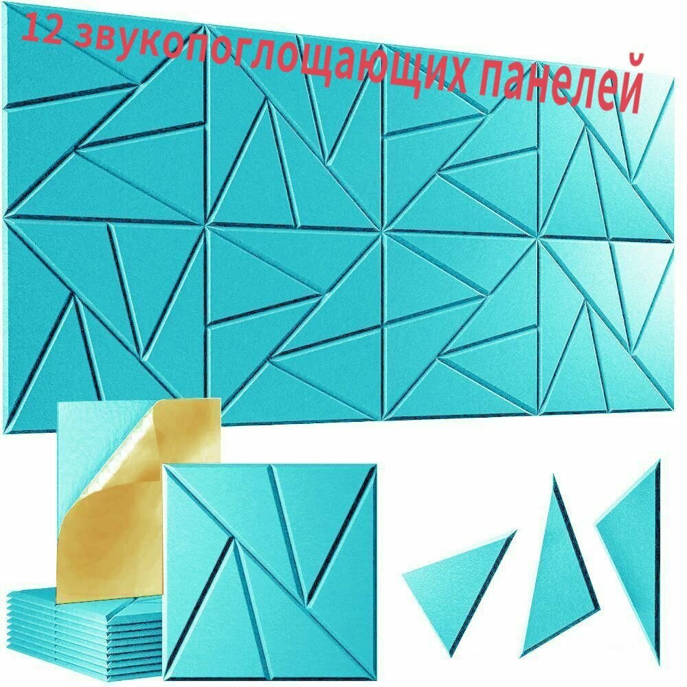 12листа Полиэфирное волокно высокой плотности Звукоизоляционная панель 30x30x0.9cm