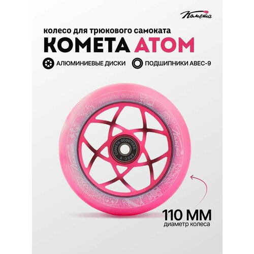 Колесо д/сам. Комета Атом Бело-розовый / Розовый