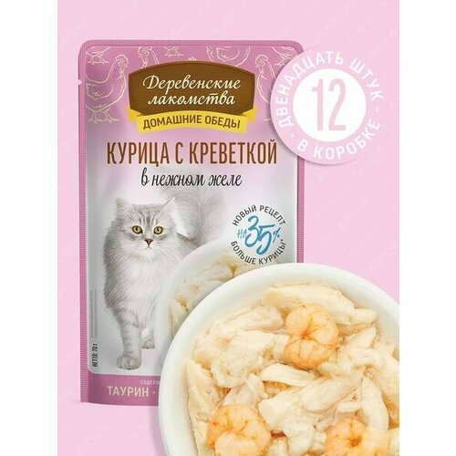 "Деревенские лакомства" консервы для кошек Курица с креветкой в нежном желе , пауч 70г х 12шт.