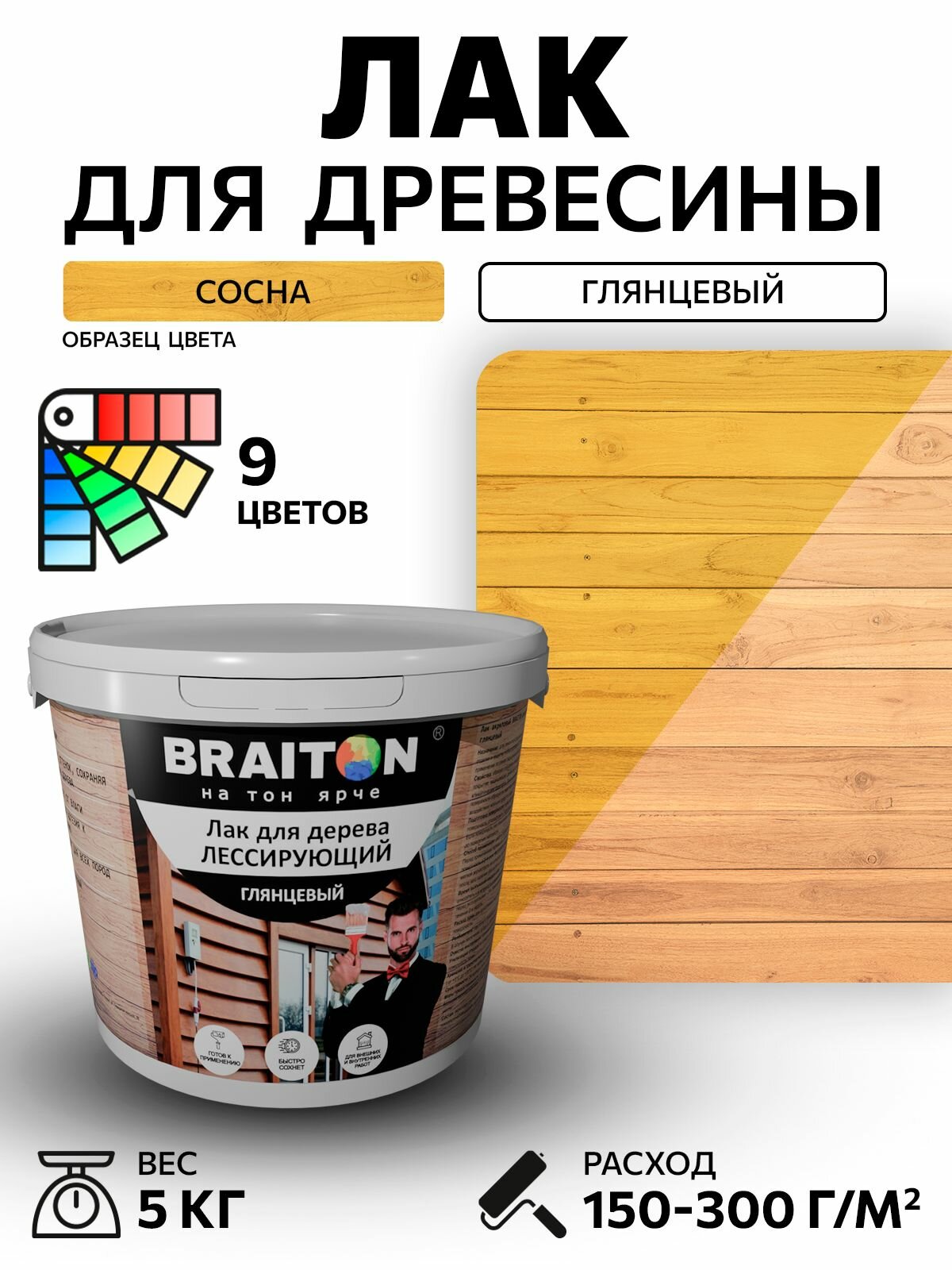 Лак акриловый Braiton для дерева лессирующий глянцевый 5 кг. Цвет Сосна быстросохнущий без запаха, для кухонных фасадов, для дерева
