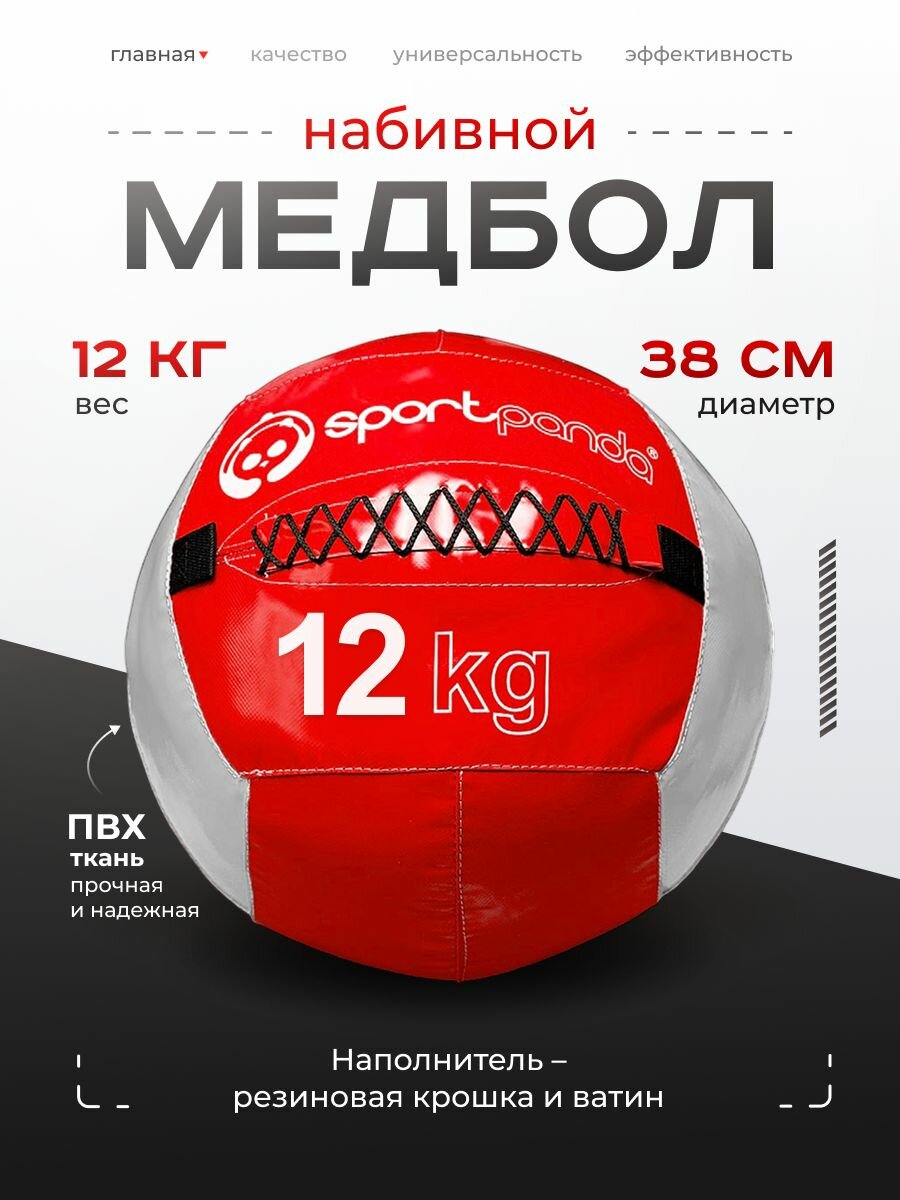 Медбол SportPanda, ПВХ, диаметр 38 см, 12 кг, армированные швы