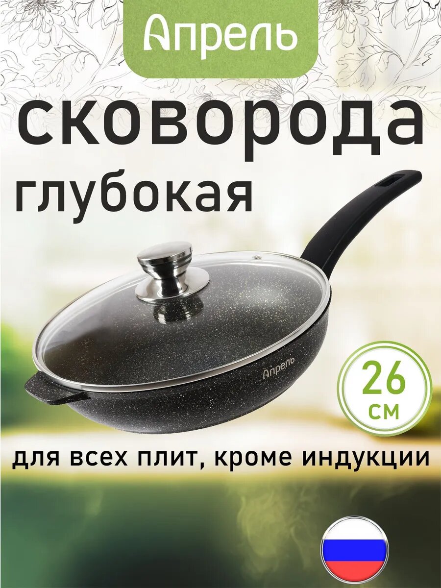 Сковорода с крышкой "Апрель", антипригарная, с несъемной ручкой, черная 26см